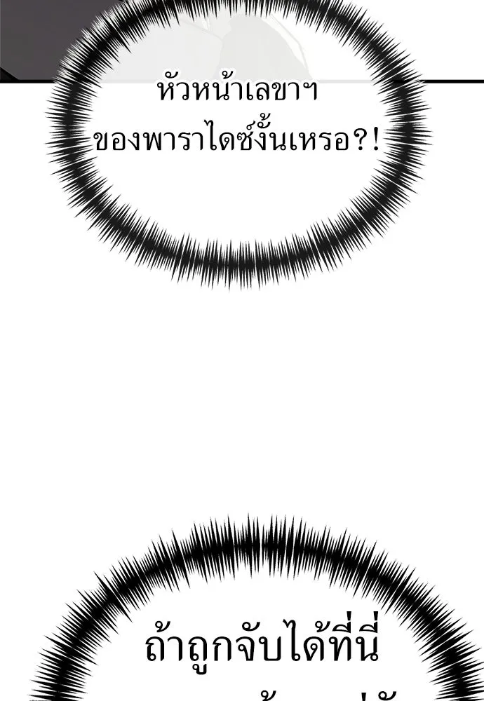 ผู้คุมหมายเลข 0 ตอนที่ 47 รูปที่ 16