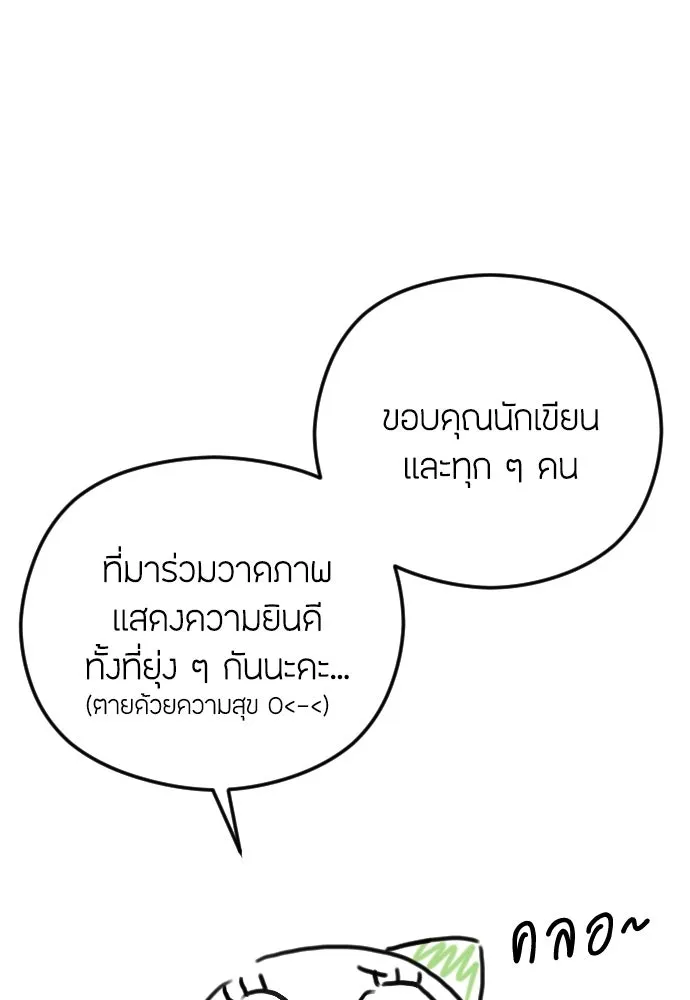 วิธีหนีตายจากนิยายโรคจิต ตอนที่ บทส่งท้าย รูปที่ 106
