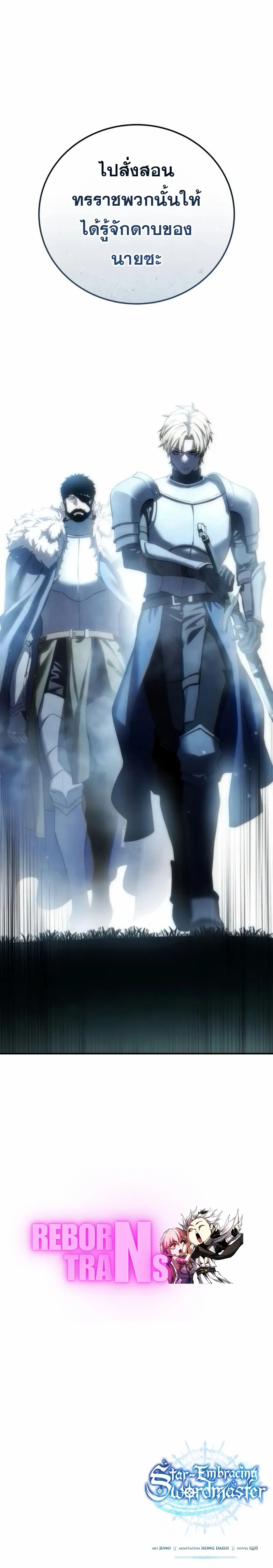 Star-Embracing Swordmaster ตอนที่ ตอนที่ 81 รูปที่ 14