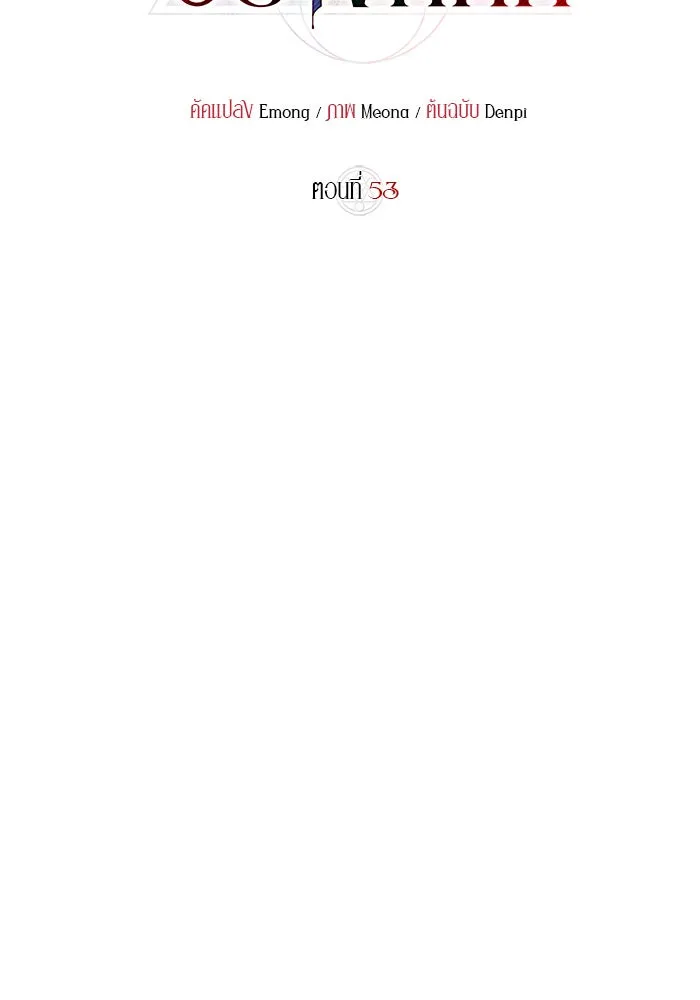 ผมไม่ได้เก่งอย่างที่คิด ตอนที่ 53 รูปที่ 43