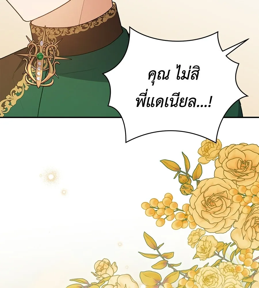 คุณพ่อของหนูคือศัตรูในชาติก่อน ตอนที่ 8 รูปที่ 134