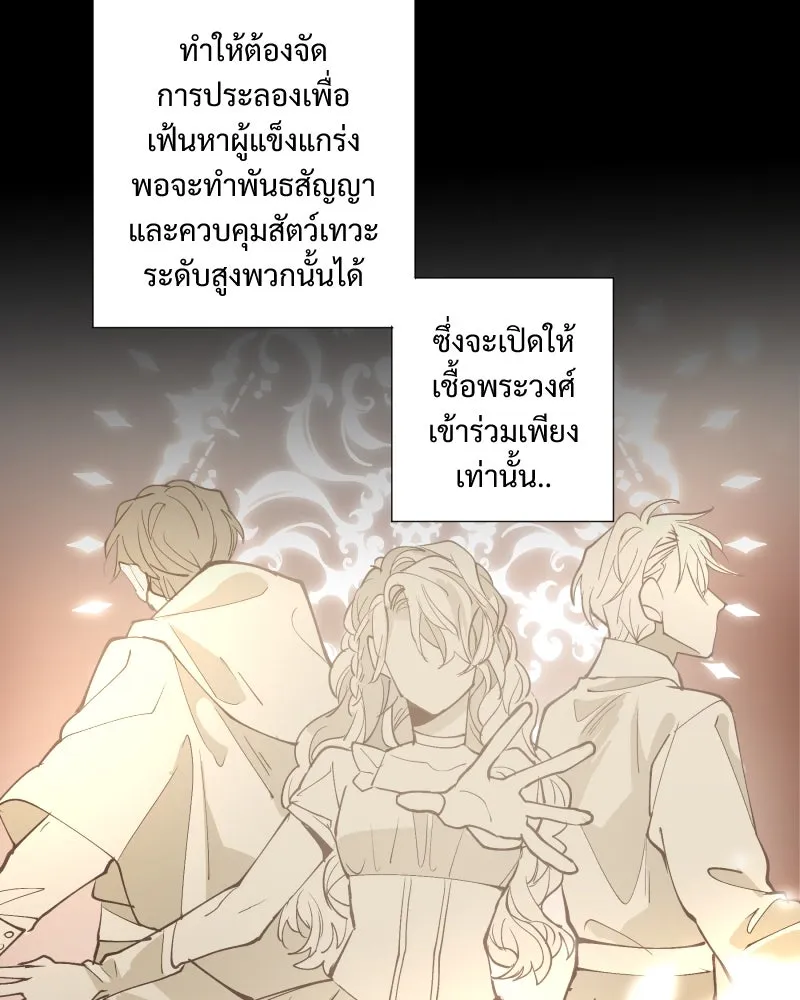 เทพมังกรคลั่งรัก ตอนที่ 3 การกลับมาที่ไม่เหมือนเดิม รูปที่ 52