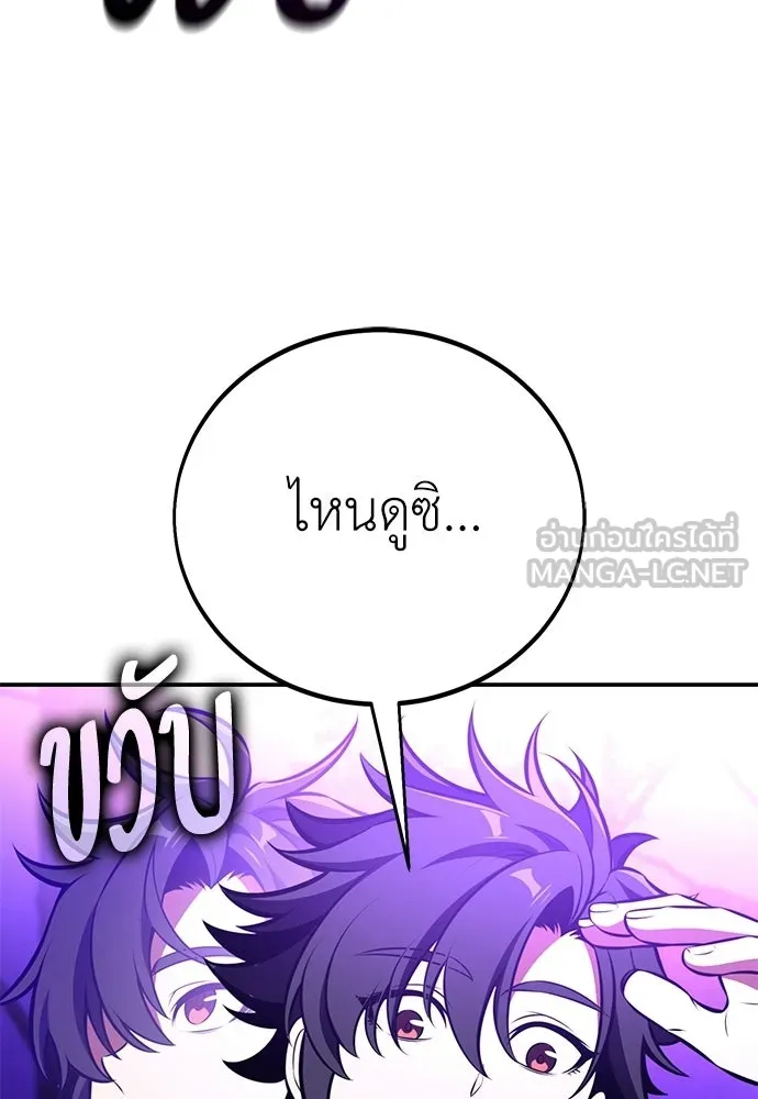 ไอ้เพลเยอร์นั่น ฉันฆ่ามันเอง ตอนที่ 92 รูปที่ 150