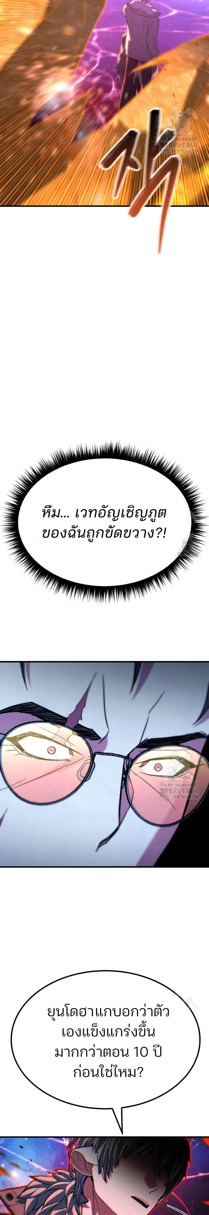 Expelled Hero Is Too Strong ฮ_โร_ผ_แข_งแกร_งถ_กไล_ออกจากก_ลด_อ_นด_บหน_ง ตอนที่ ตอนที่ 43 รูปที่ 22