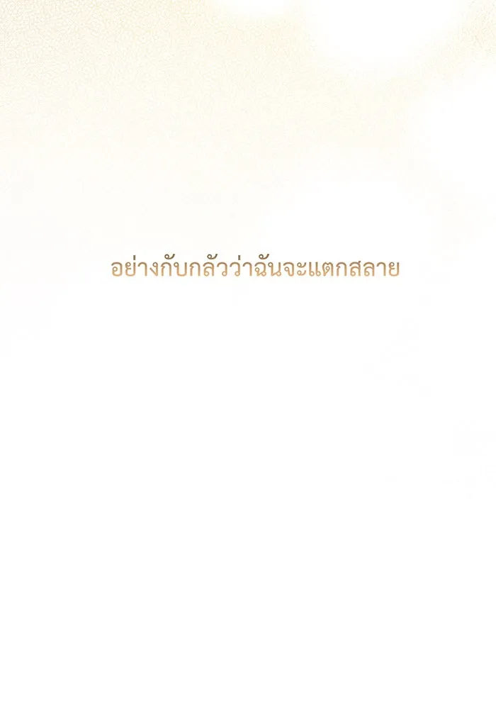 หนูน้อยทรราช ตอนที่ 4 รูปที่ 10