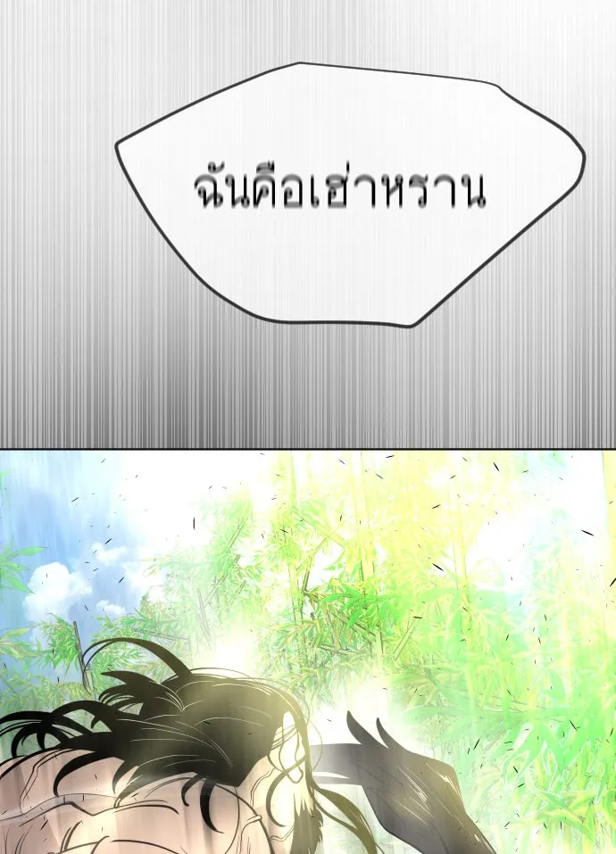 ยุคแห่งยอดมนุษย์ ตอนที่ 18 รูปที่ 86