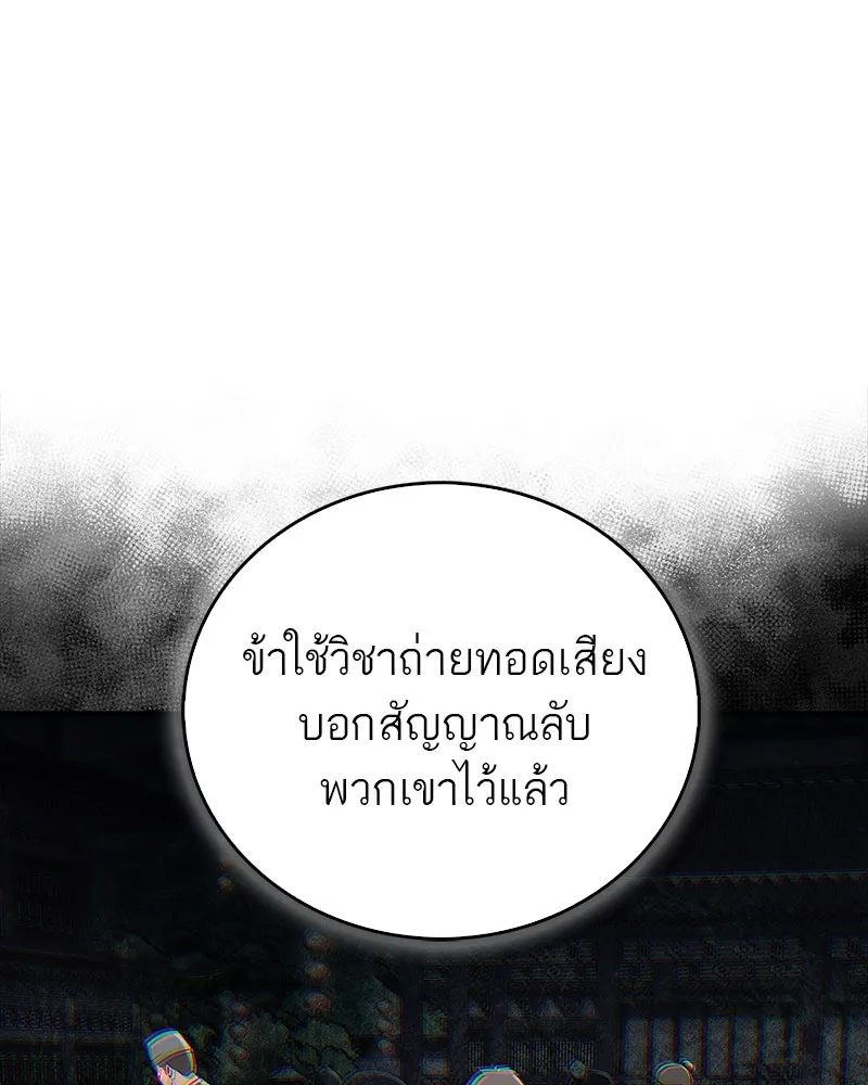 สุดยอดเทรนเนอร์แห่งยุทธภพ ตอนที่ 55 ฆ่าข้าให้ได้ก่อนสิ รูปที่ 86