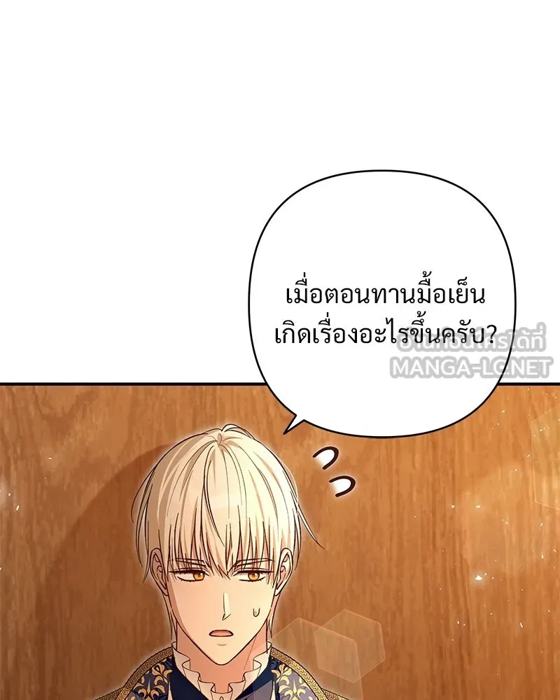 เจ้าสาวแกรนด์ดยุกปีศาจ ตอนที่ 35 รูปที่ 3