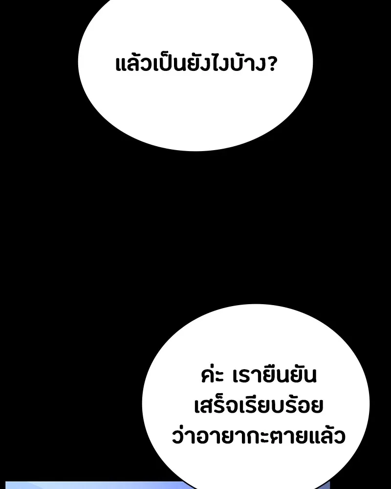 มือสังหารพันธุ์อมตะ ตอนที่ 17 รูปที่ 140