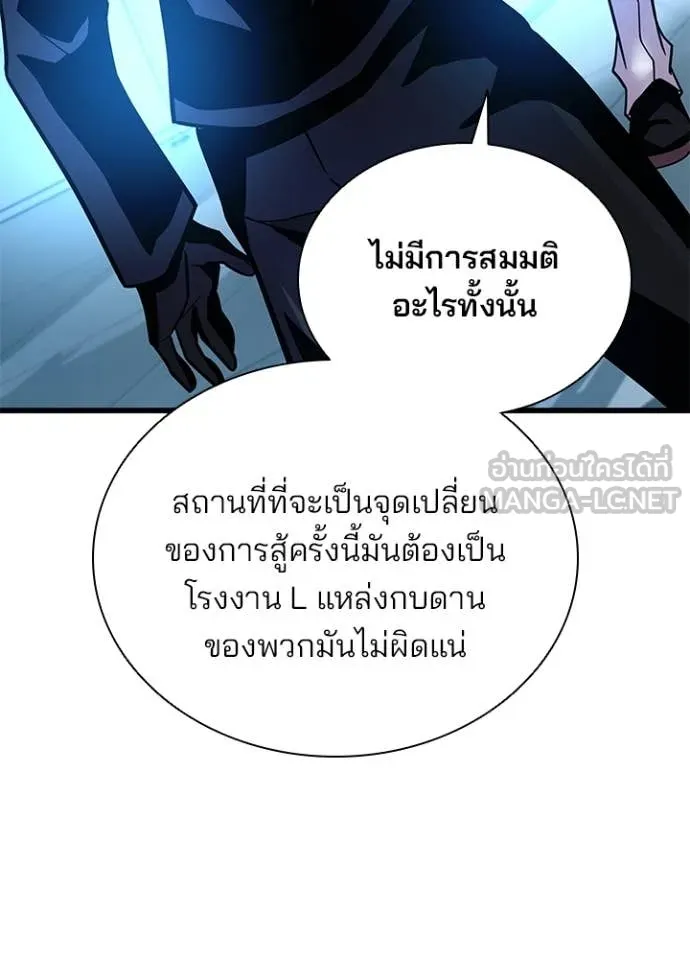 Villain to kill ตอนที่ 200 รูปที่ 108