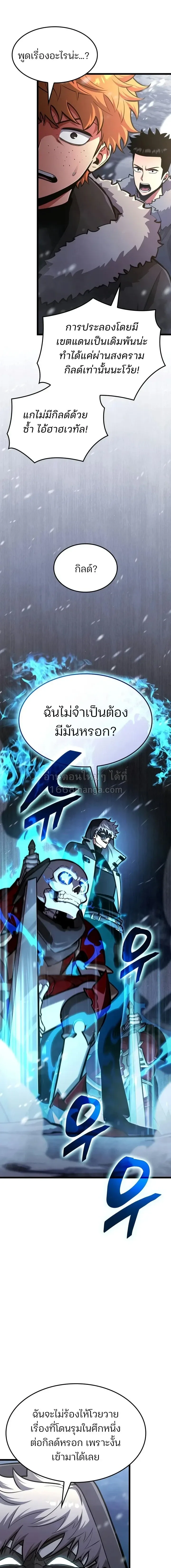Emperor of Solo Play ราชาแห_งโซโล_เพลย_ ตอนที่ ตอนที่ 68 รูปที่ 23
