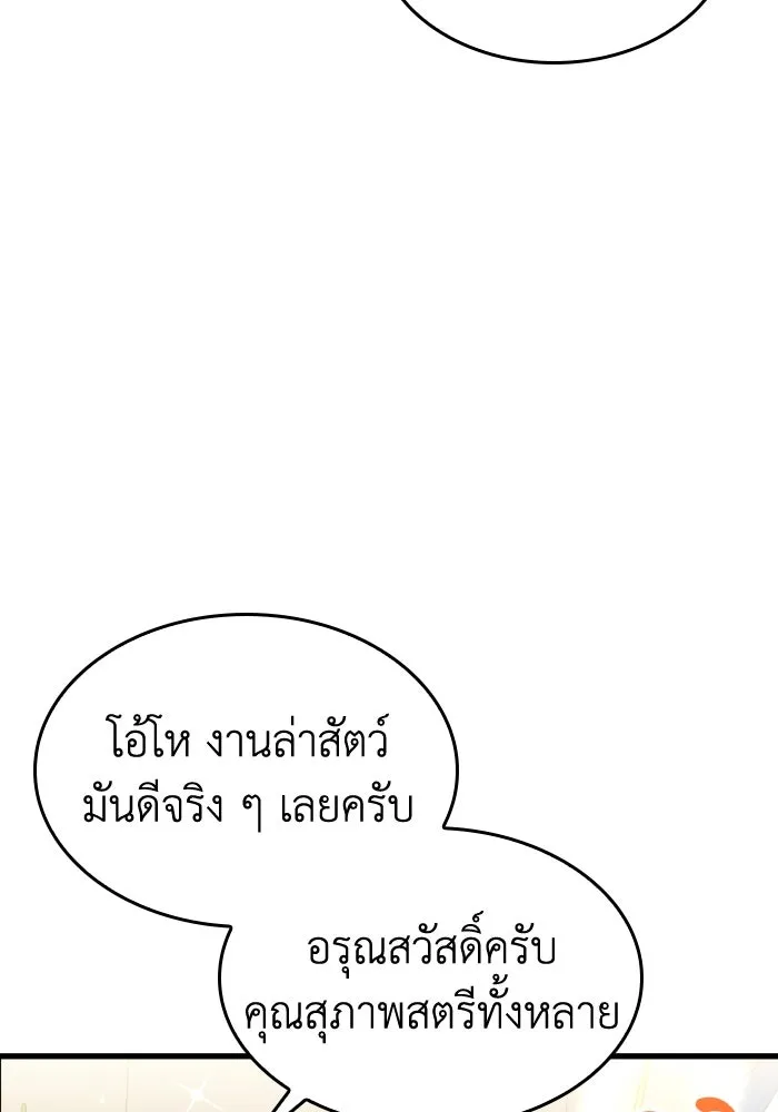 ทำแบบนี้ไม่ได้เพคะ องค์ชาย ตอนที่ 50 รูปที่ 26