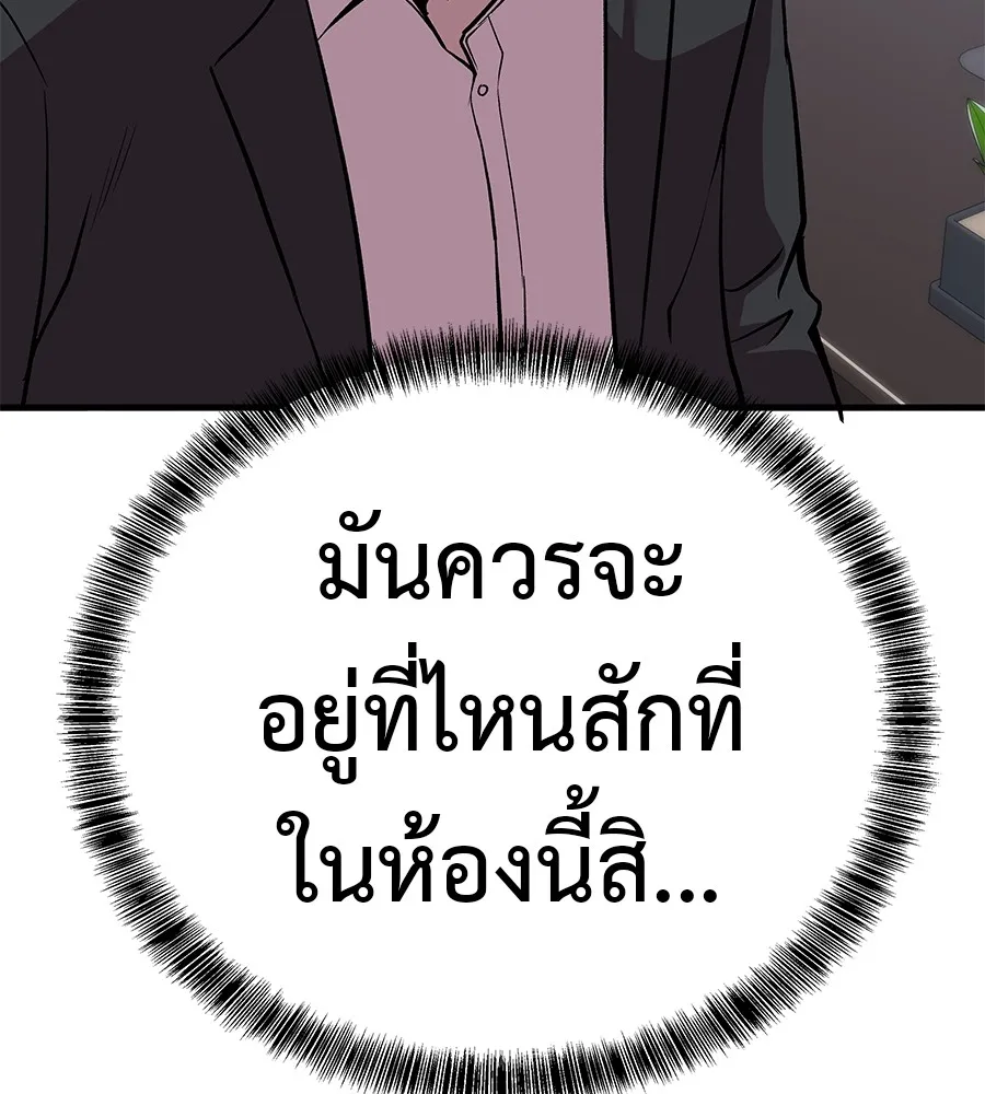 เรียกฉันว่าพระเจ้า ตอนที่ 4 แอบบุกรุก รูปที่ 202