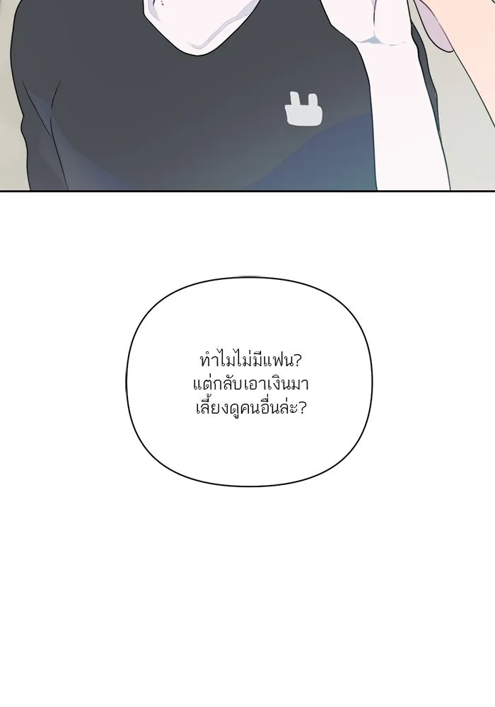 เปย์นี้เพื่อนาย My Sugar Baby ตอนที่ 10 กลายเป็นคนของผม รูปที่ 29