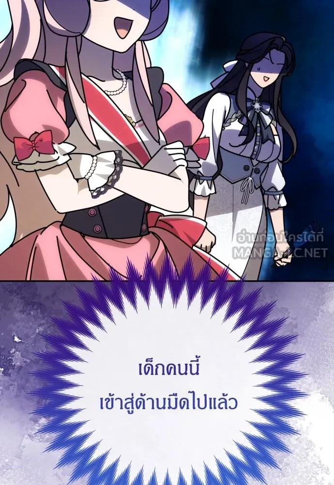 ฉันจะจีบท่านดยุกแดนเหนือ ตอนที่ 90 รูปที่ 30