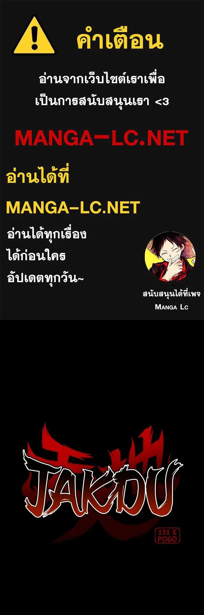 JAKDU ตอนที่ 28 รูปที่ 1