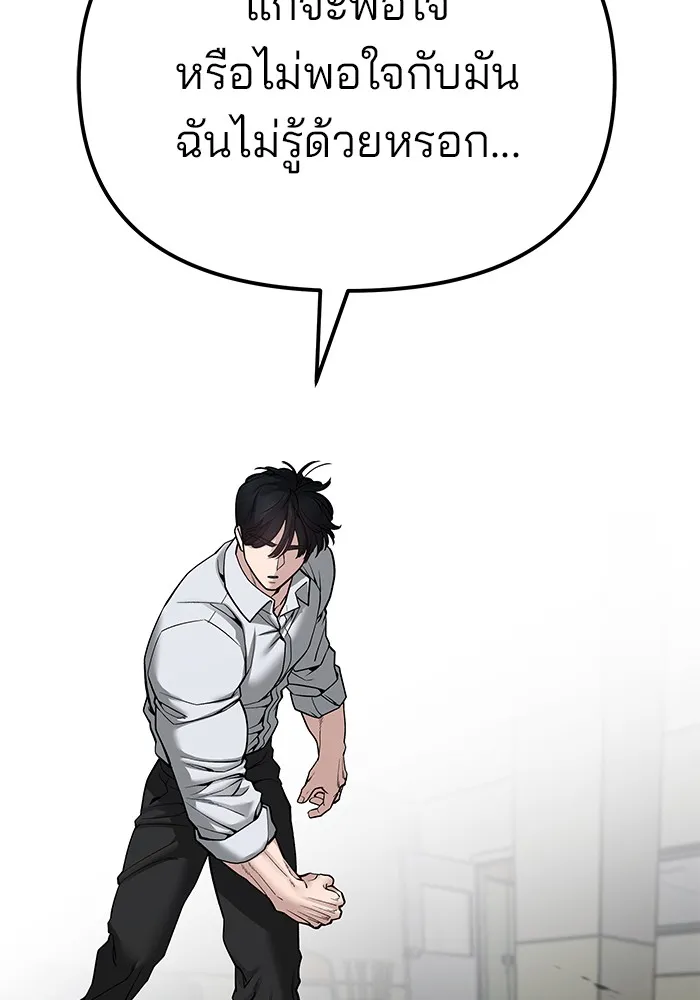 เลวฟาดเลว ตอนที่ 81 รูปที่ 77