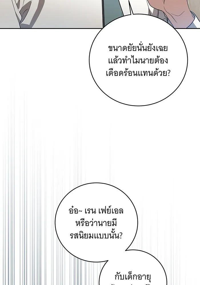 ทุกอย่างที่เสียไป ฉันขอทวงคืน ตอนที่ 17 รูปที่ 8