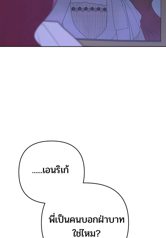 หนูน้อยทรราช ตอนที่ 105 รูปที่ 20