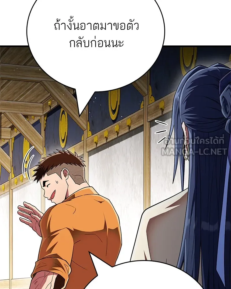 สุดยอดเทรนเนอร์แห่งยุทธภพ ตอนที่ 72 รู้สึกผิดที่โกหก รูปที่ 117