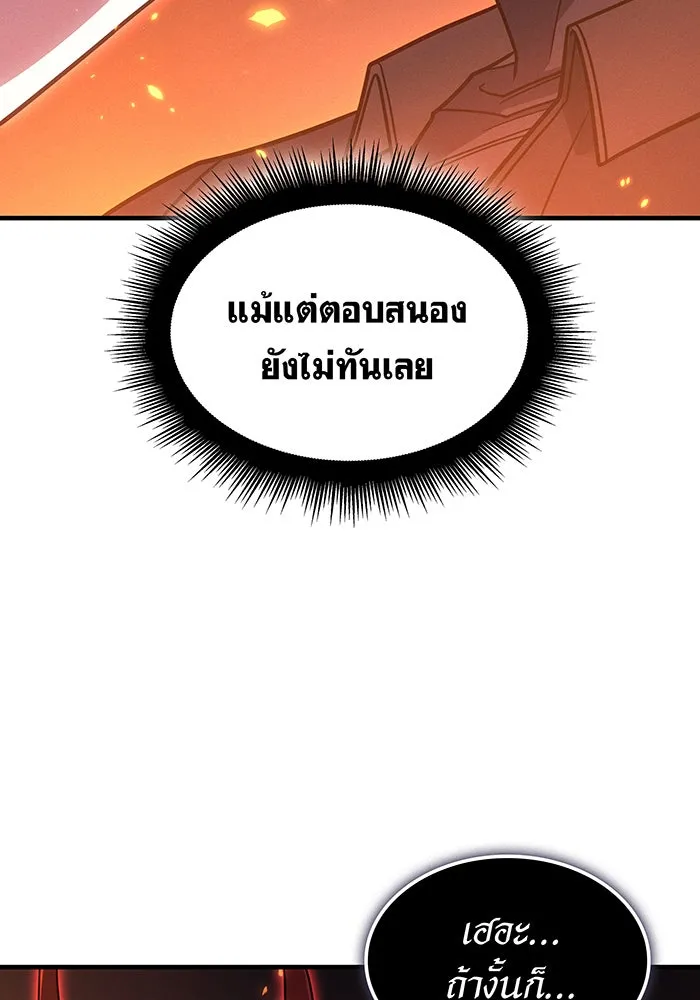 เกิดใหม่พร้อมพลังแห่งราชัน ตอนที่ 60 รูปที่ 142