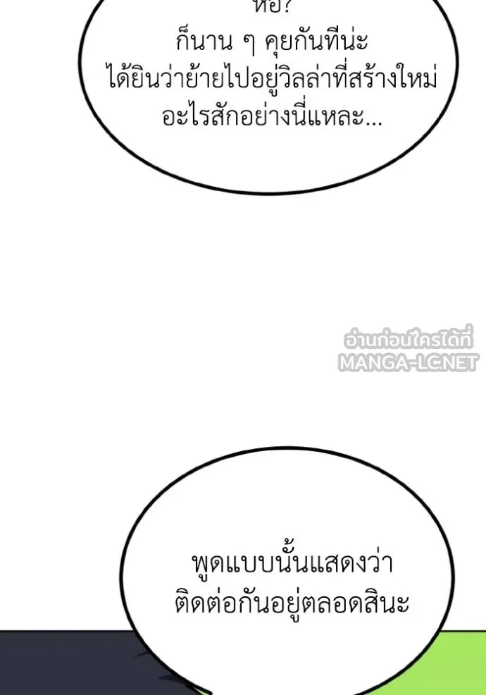 ราชาแห่งอ็อกทากอน ตอนที่ 135 รูปที่ 69