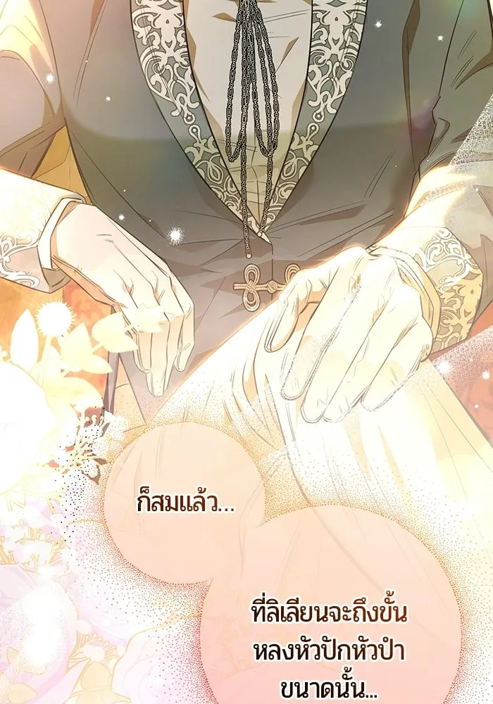 แด่ดยุกผู้สมบูรณ์แบบ ตอนที่ 2 รูปที่ 116