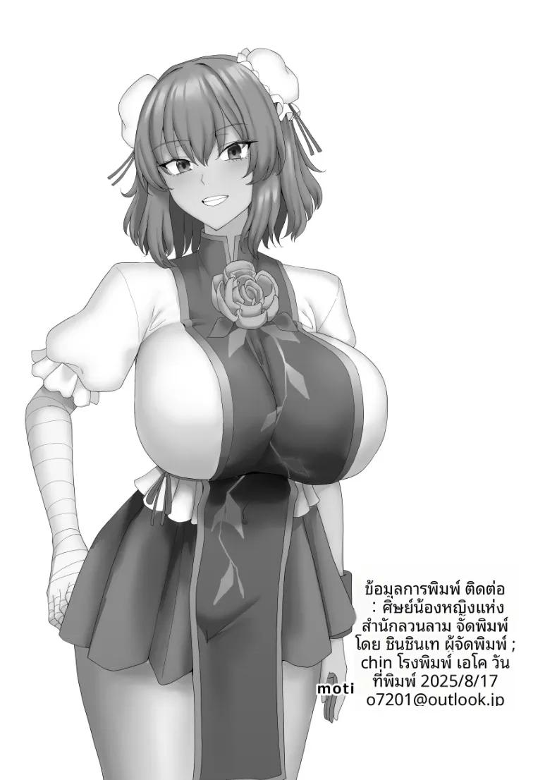 Doujin-Lc- อ่าน โดจิน มังฮวา เกาหลี ญี่ปุ่น จีน แปลไทย ศิษย์รุ่นน้องของสำนักฝึกฝนการล่วงละเมิด (chin) (Touhou Project) ตอนที่ 1 2 3 4 5 6 7 8 9 10 11 12 13 14 ฟรี ไม่มีโฆษณา อ่าน โดจิน Manhwa เกาหลี ญี่ปุ่น จีน เรามีครบ คัดมาให้เน้นๆ โดจิน 18+ รับประกันความฟินโดย  Doujin Lc