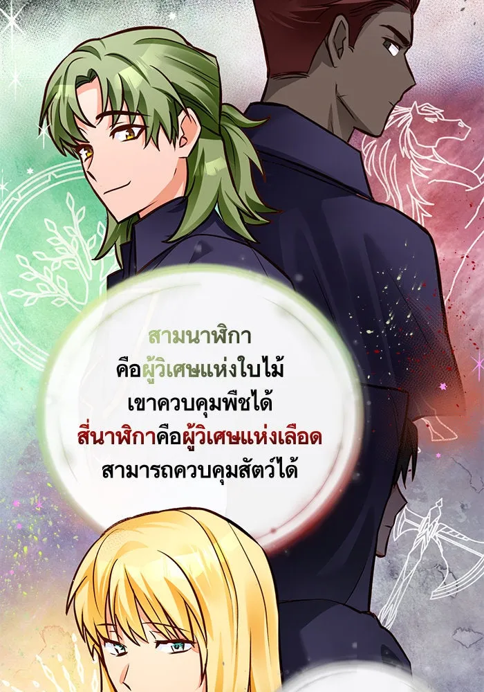 บุตรีดยุกขอไม่แต่งงานbrกับหนุ่มในฝัน ตอนที่ 53 รูปที่ 52