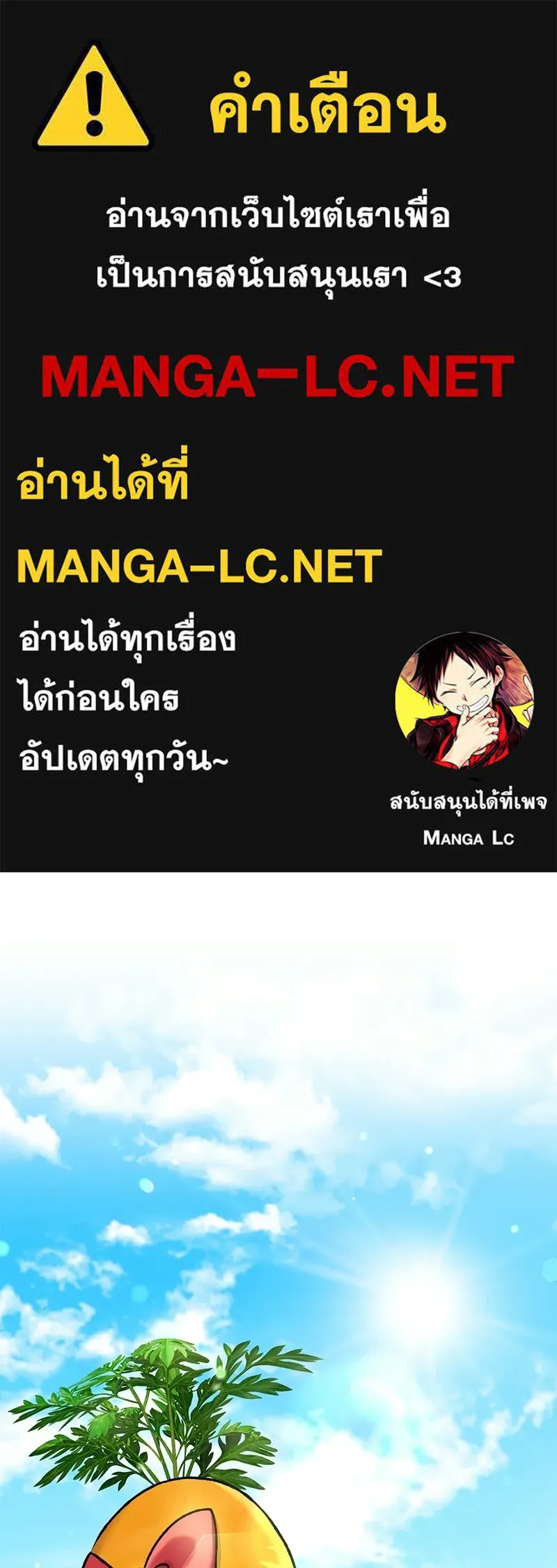 ปลูกผักพิชิตหอคอย ตอนที่ 113 รูปที่ 1