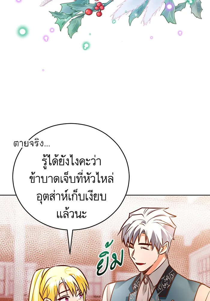 บุตรีดยุกขอไม่แต่งงานbrกับหนุ่มในฝัน ตอนที่ 44 รูปที่ 92