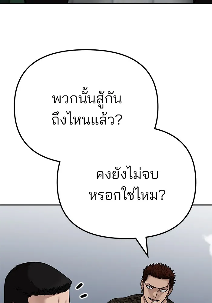 เลวฟาดเลว ตอนที่ 103 รูปที่ 242