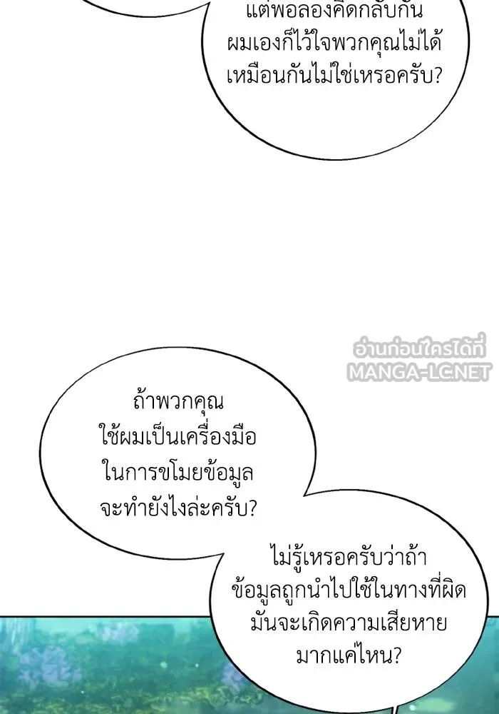 ศึกชิงบัลลังก์เทพเจ้ ตอนที่ 130 รูปที่ 21