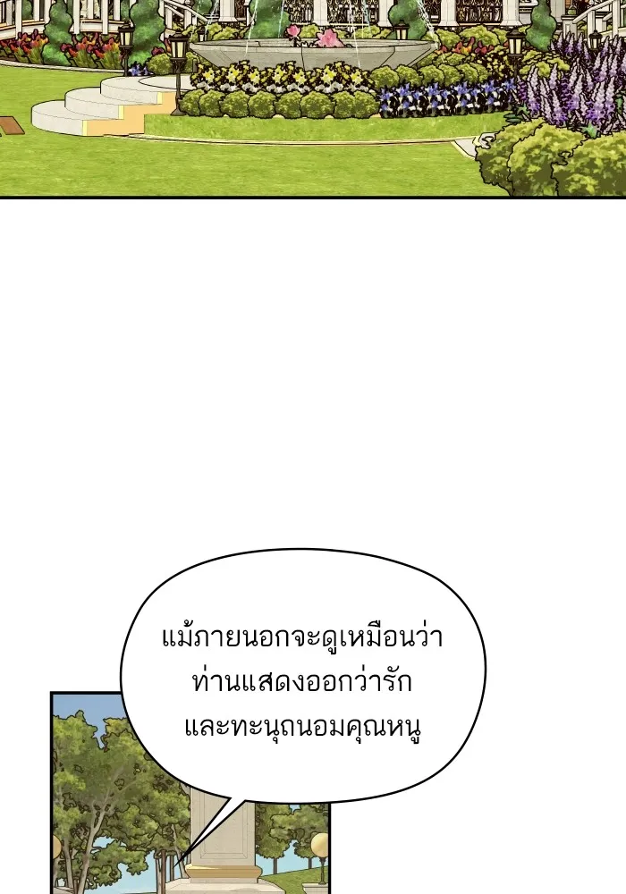 บุตรสาวของดยุกปีศาจ ตอนที่ 117 รูปที่ 94