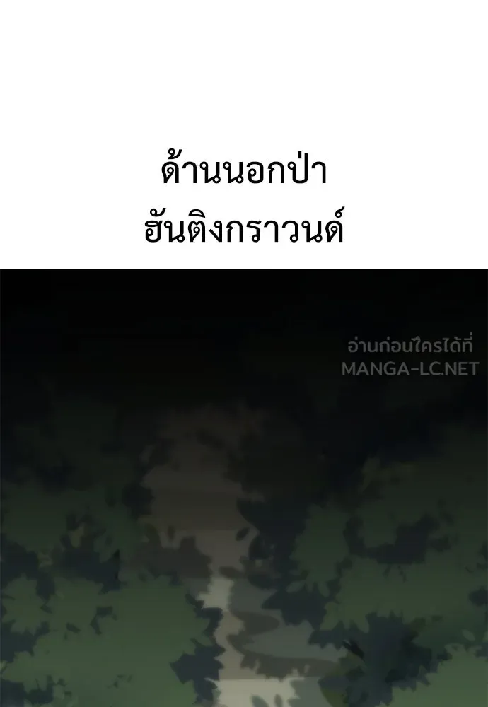 ไอ้เพลเยอร์นั่น ฉันฆ่ามันเอง ตอนที่ 10 รูปที่ 144
