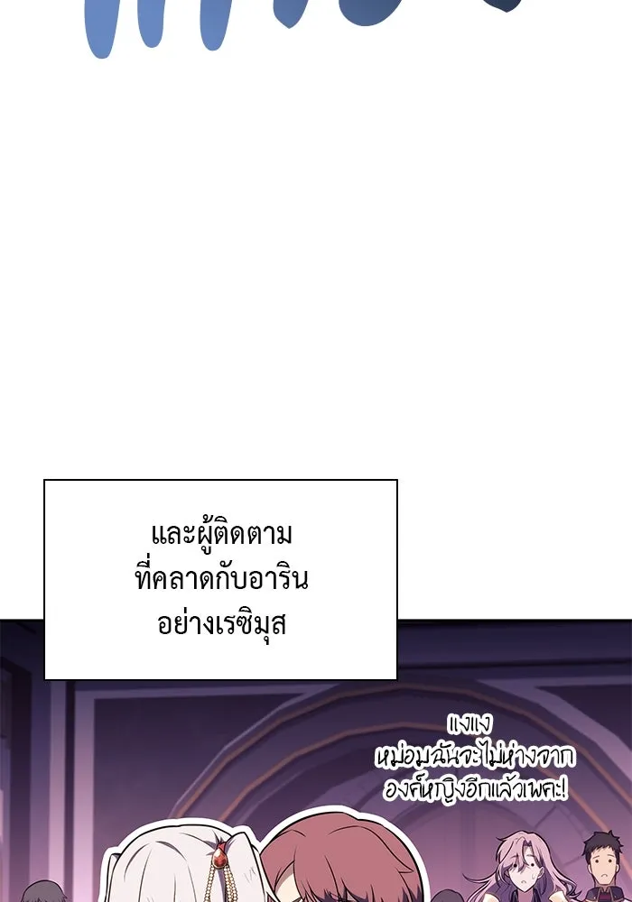 ลูกชายคนเล็กของดยุกคือมือสังหาร ตอนที่ 37 รูปที่ 115