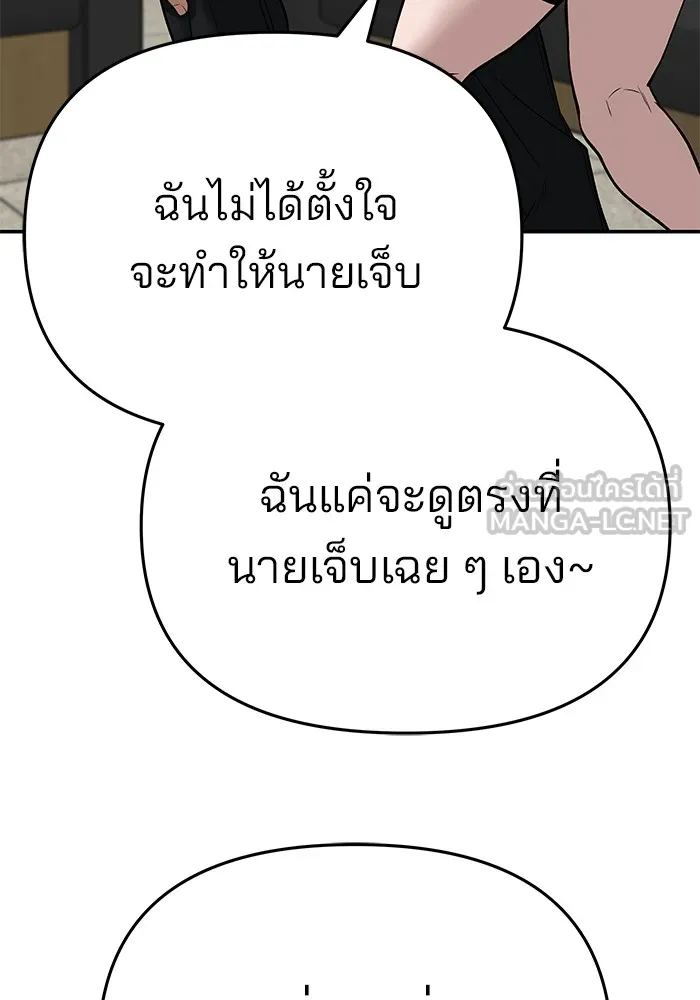 เลวฟาดเลว ตอนที่ 85 รูปที่ 96
