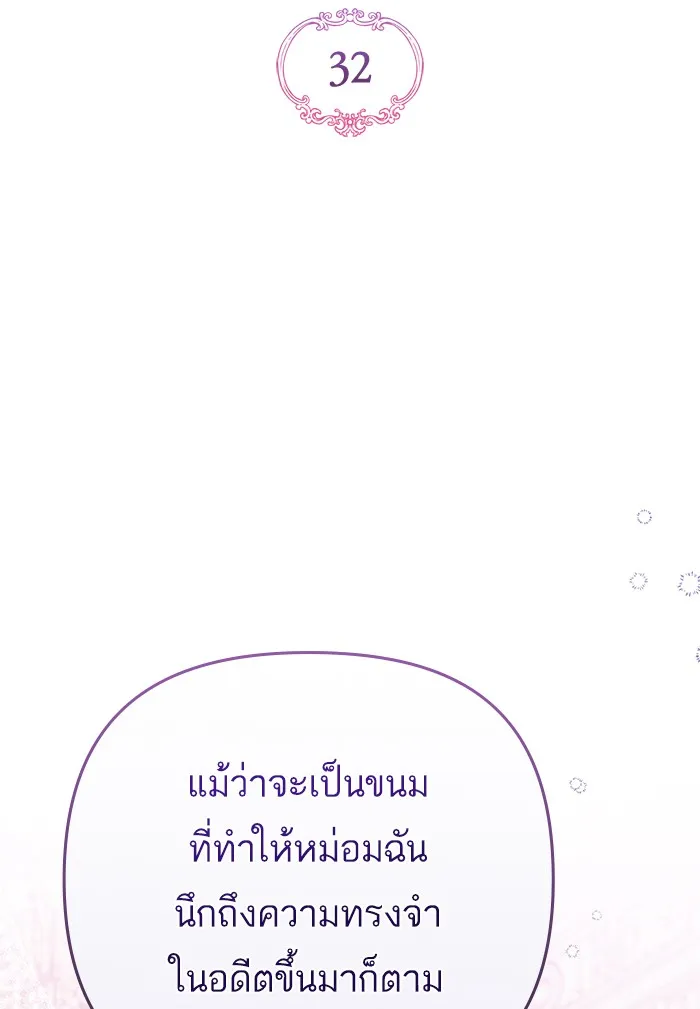 แด่ตัวละครโปรดที่ถูกทิ้ง ตอนที่ 32 รูปที่ 2