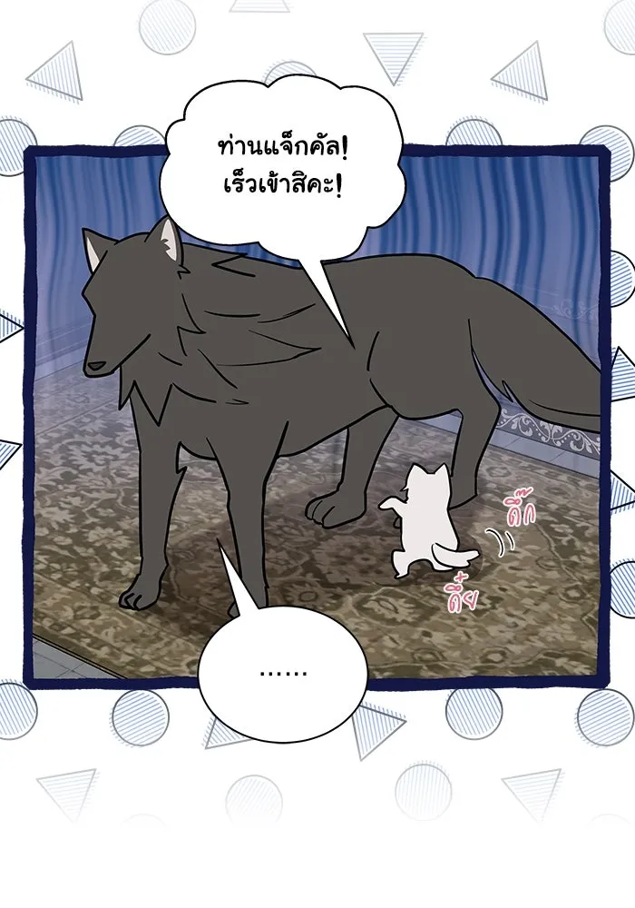 แมวน้อยในรังหมาป่า ตอนที่ 42 รูปที่ 68