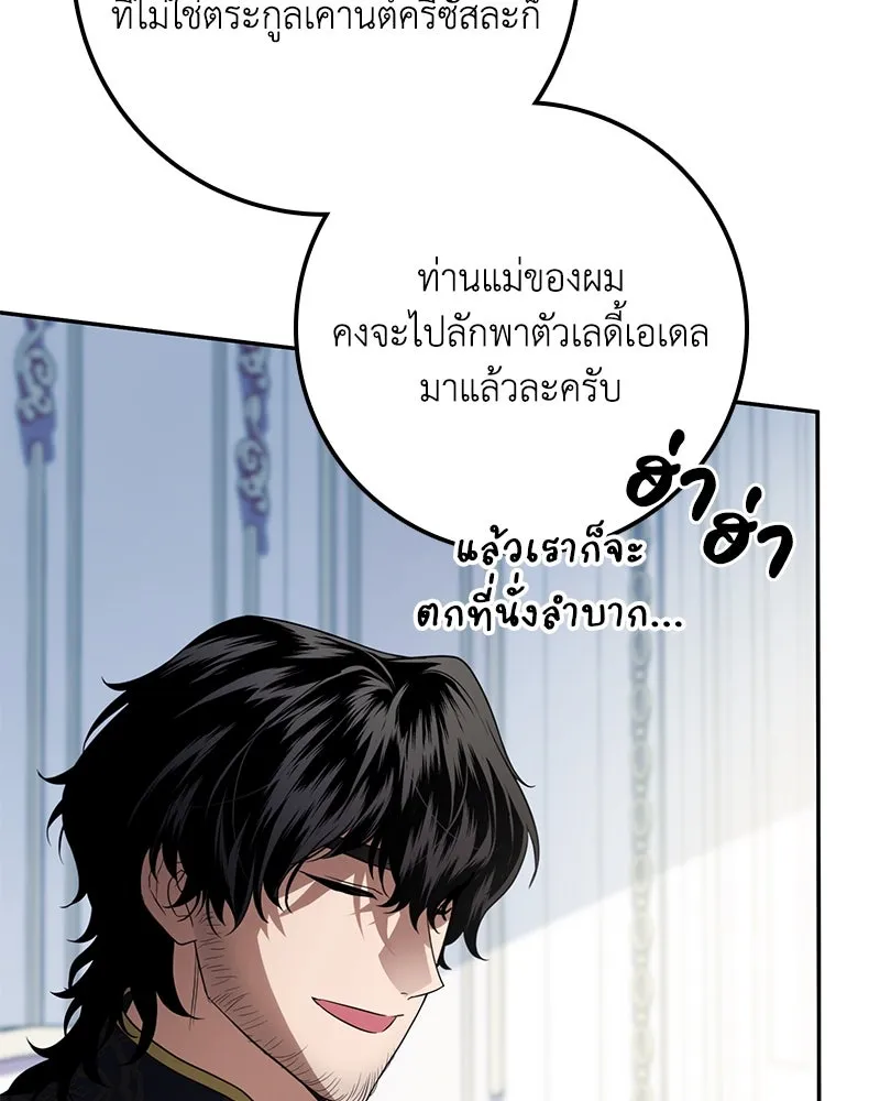 ดัชเชสเชลย ตอนที่ 14 รูปที่ 112