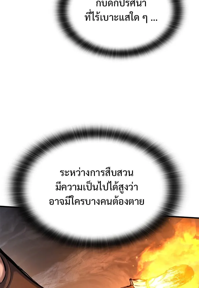 อัศวินวันเดียว ตอนที่ 41 รูปที่ 109