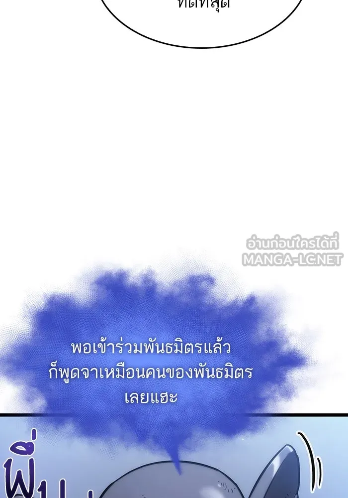 หลังวันสิ้นโลก ตอนที่ 120 รูปที่ 99