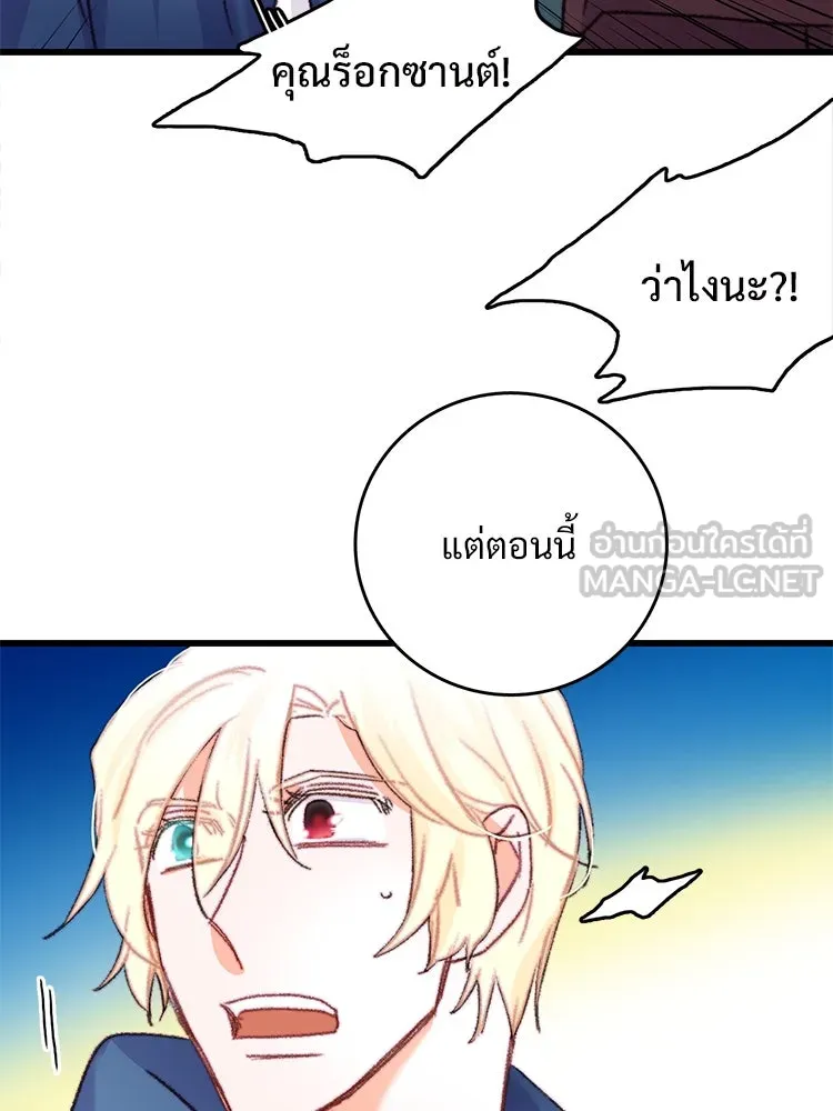 Bring the Love ตอนที่ 66 รูปที่ 78