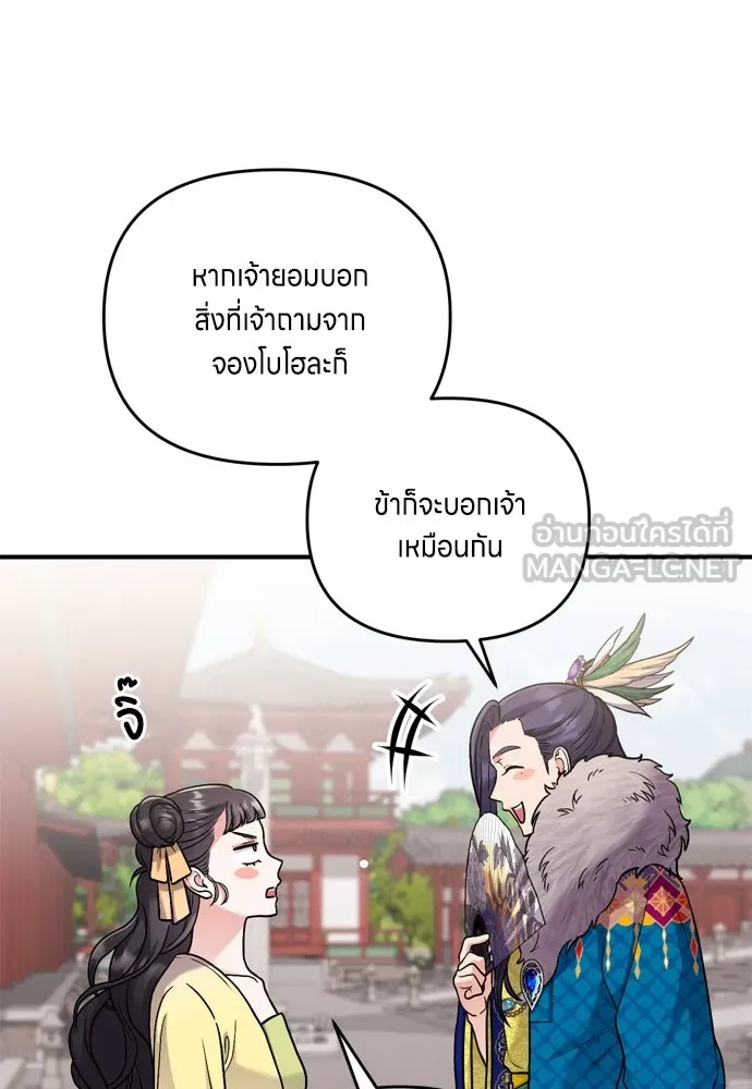 ข้าเนี่ยนะเป็นพระสนม ตอนที่ 21 ข้ารู้ทุกอย่าง รูปที่ 150