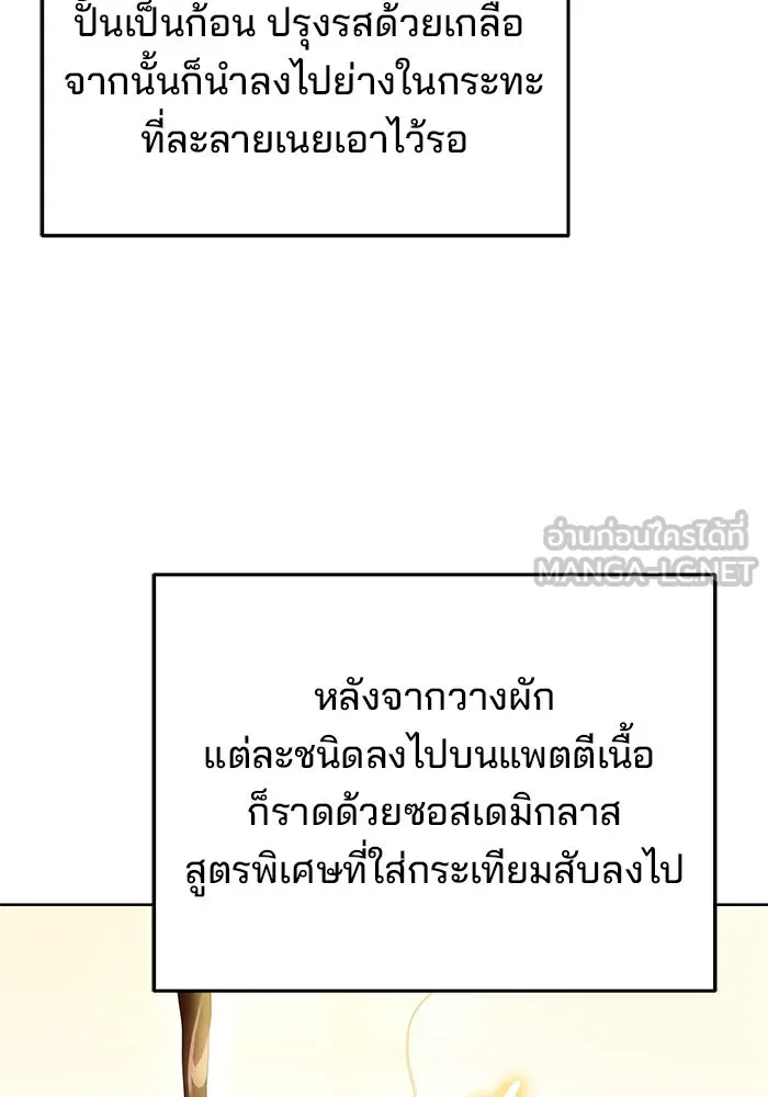 ครัวจอมเวท ตอนที่ 6 รูปที่ 90