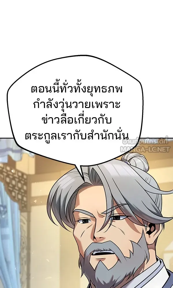 พอแล้วขันที อยากมีเจ้าโลก ตอนที่ 33 รูปที่ 129