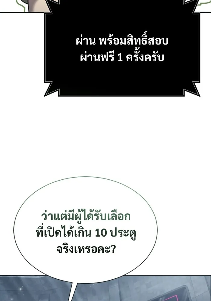 อูเร็ค มาซิโน่ ตอนที่ 59 บททดสอบของตระกูลแอรี่ 1 รูปที่ 68