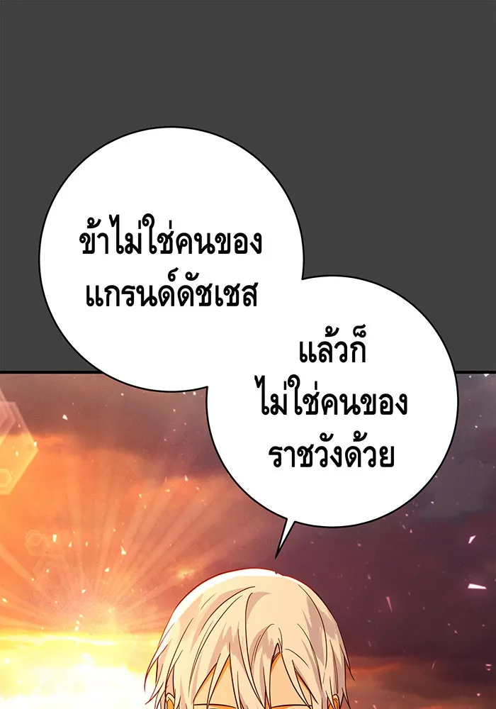 นางร้ายที่ไหนจะมีคุณธรรม ตอนที่ 69 รูปที่ 10