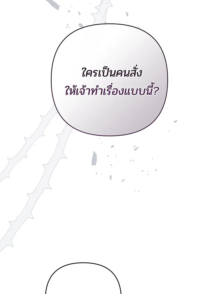 หนูน้อยทรราช ตอนที่ 104 รูปที่ 104