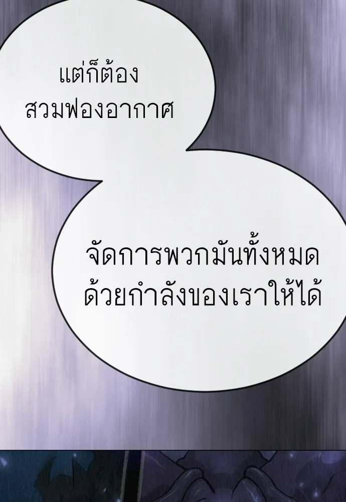 ยุคแห่งยอดมนุษย์ ตอนที่ 133 รูปที่ 104